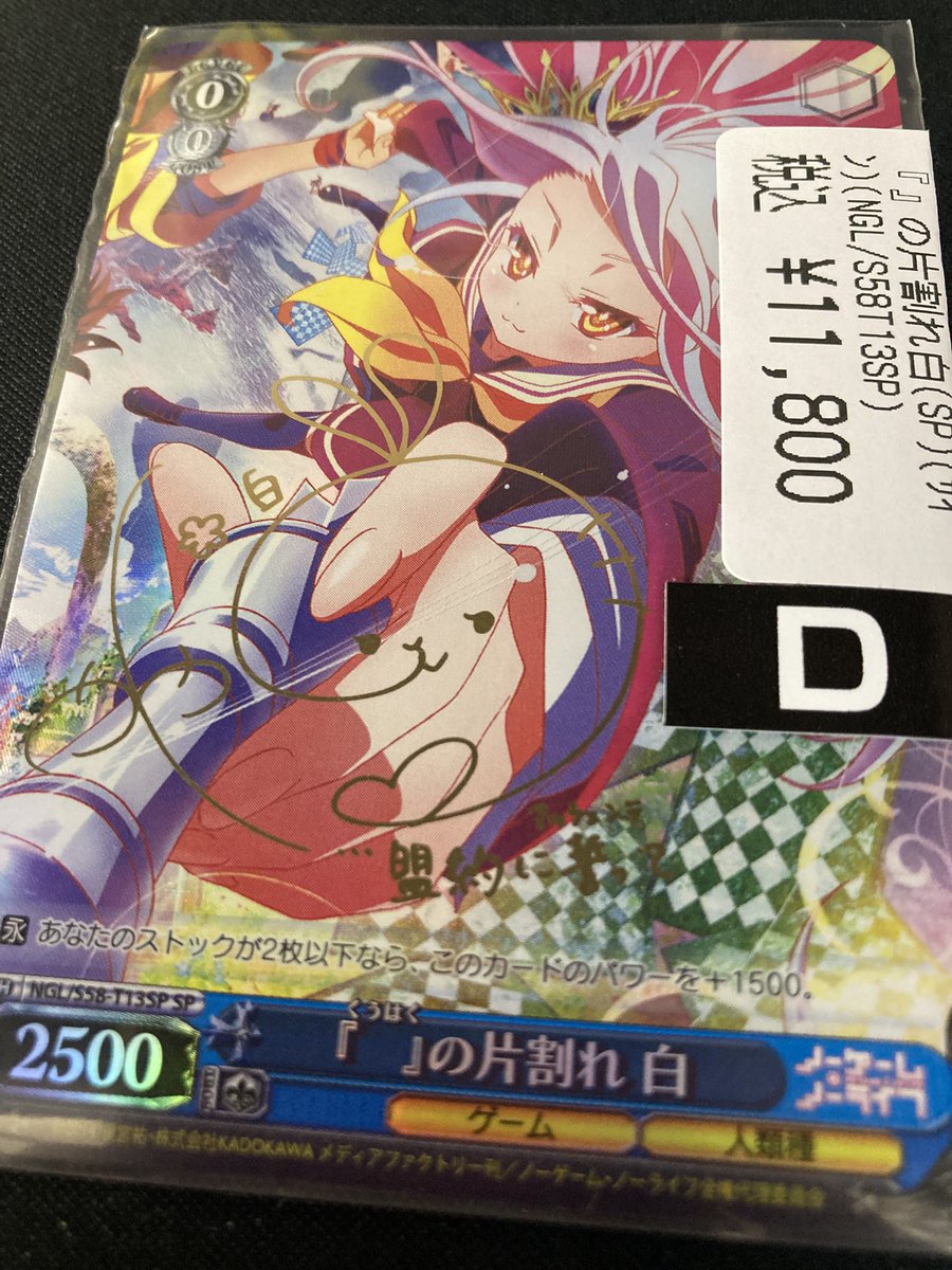 🔥🔥ヴァイスシュヴァルツ🔥🔥 『』の片割れ 白 （SP） ¥11800 『』の