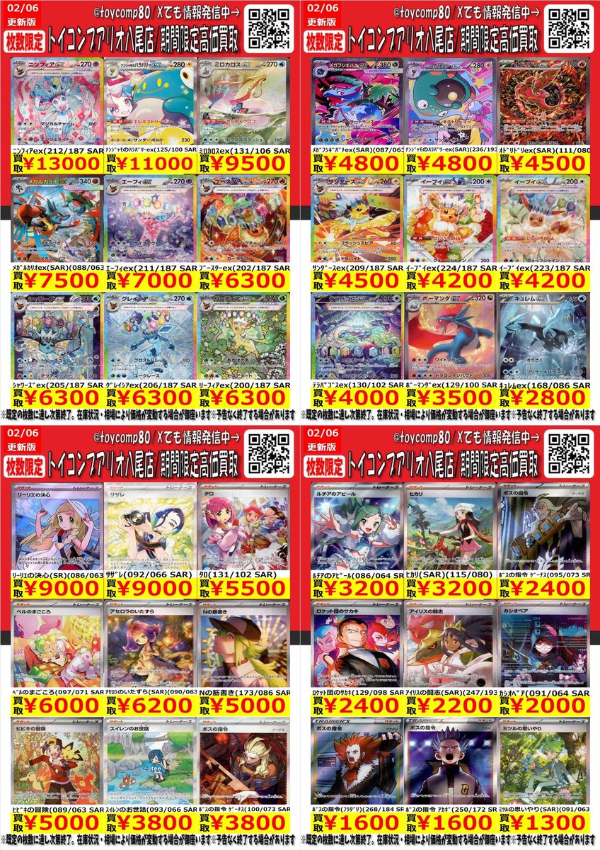 ポケカ 買取情報②‼️】 🟥⬜🟥⬜🟥⬜🟥⬜🟥⬜🟥⬜🟥⬜🟥 🟣ニンフィア