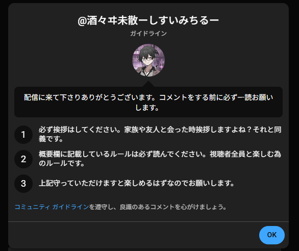 コメント前にプロフィール必ず必読 配信枠たてました～ 今回からコメント前に簡易ガイドラインを設けまし