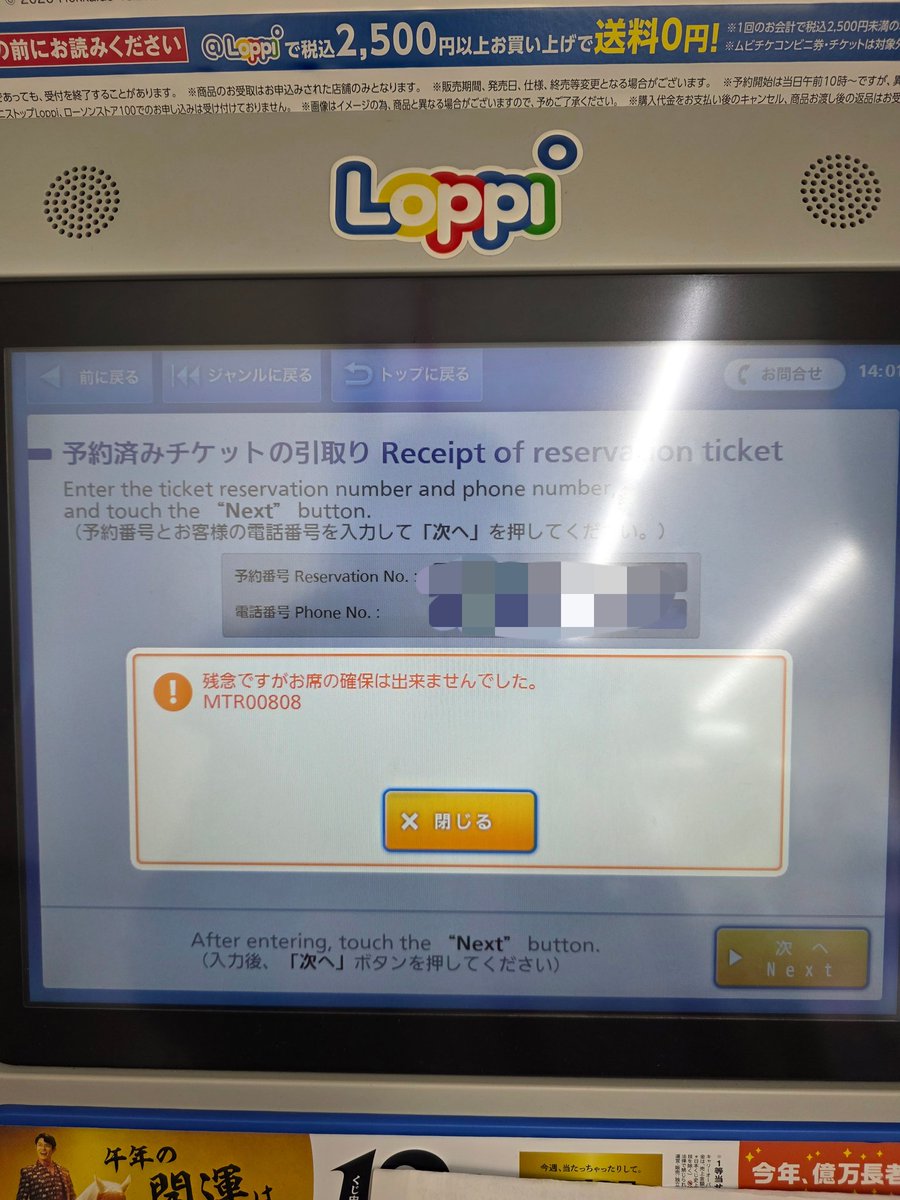 ロッピーにて当落確認✔️ ええ。JFC全落ちでした😭😂想定内とはいえ
