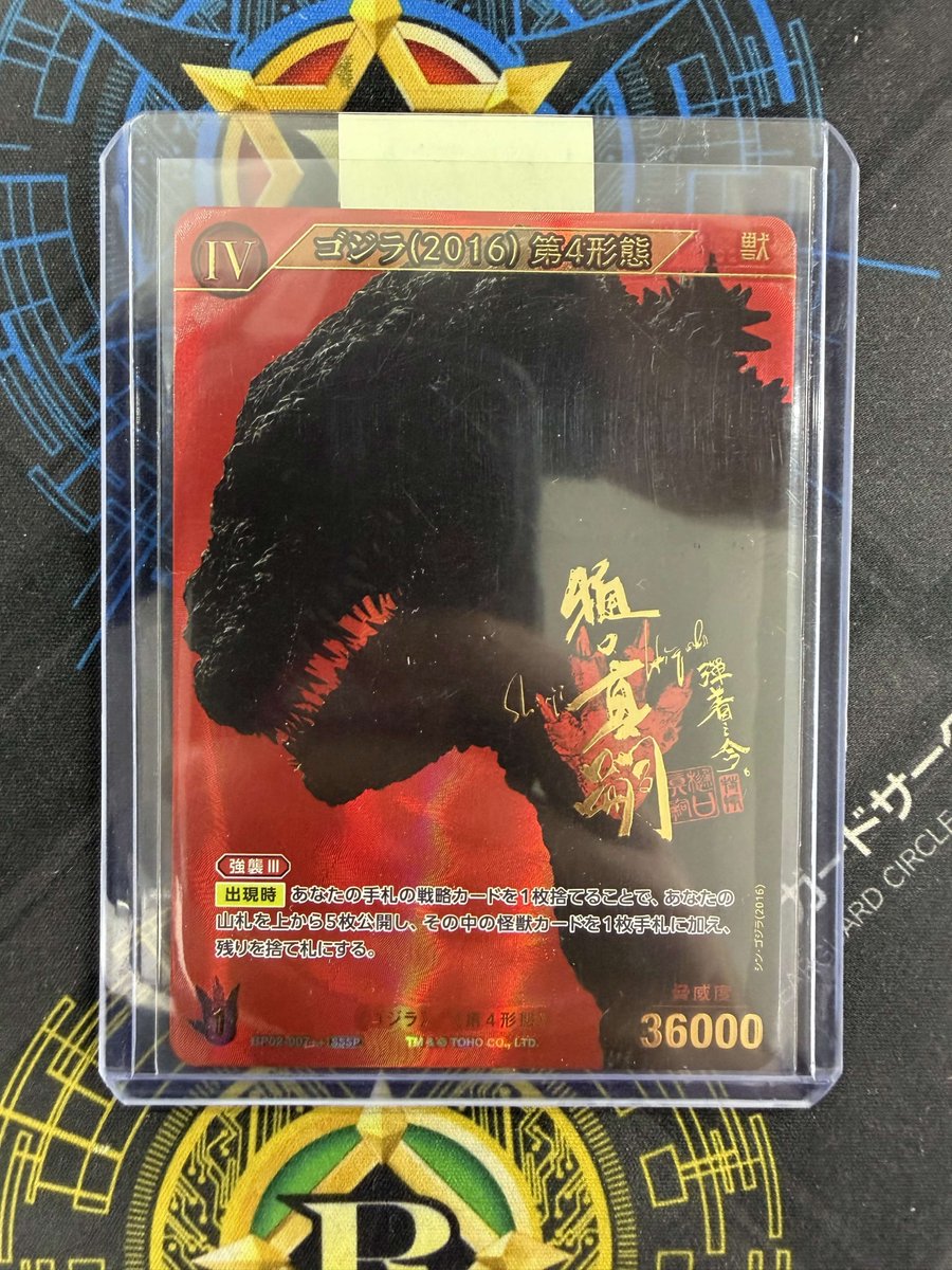 ゴジラカードゲーム 販売情報】 ✨ゴジラ(2016) 第4形態 SSSP✨ 限定