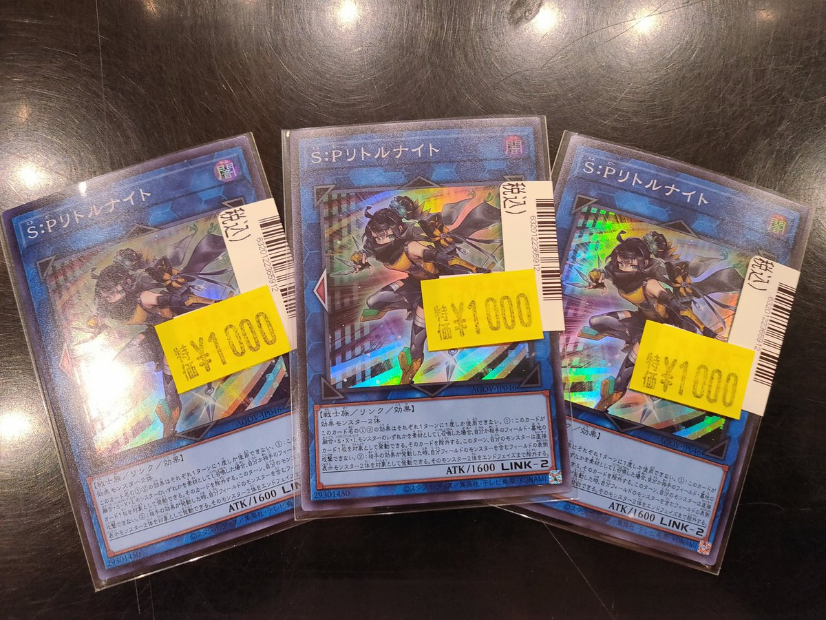 ✨遊戯王 ✨】 【S:Pリトルナイト】 数量限定、値下げ発売中です‼️ ご