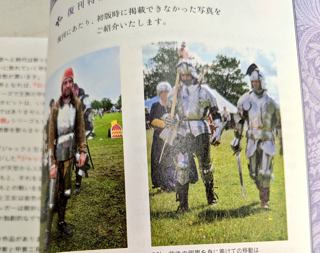 『英国男子甲冑コレクション』
（石井 理恵子 (著)/横山明美 (写真)/トム宮川コールトン (写真)/新紀元社）