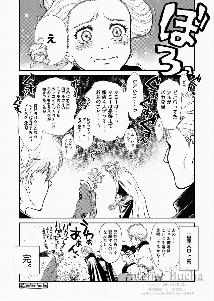【銀魂】【夜兎兄妹】超高速!吉原大炎上篇。 