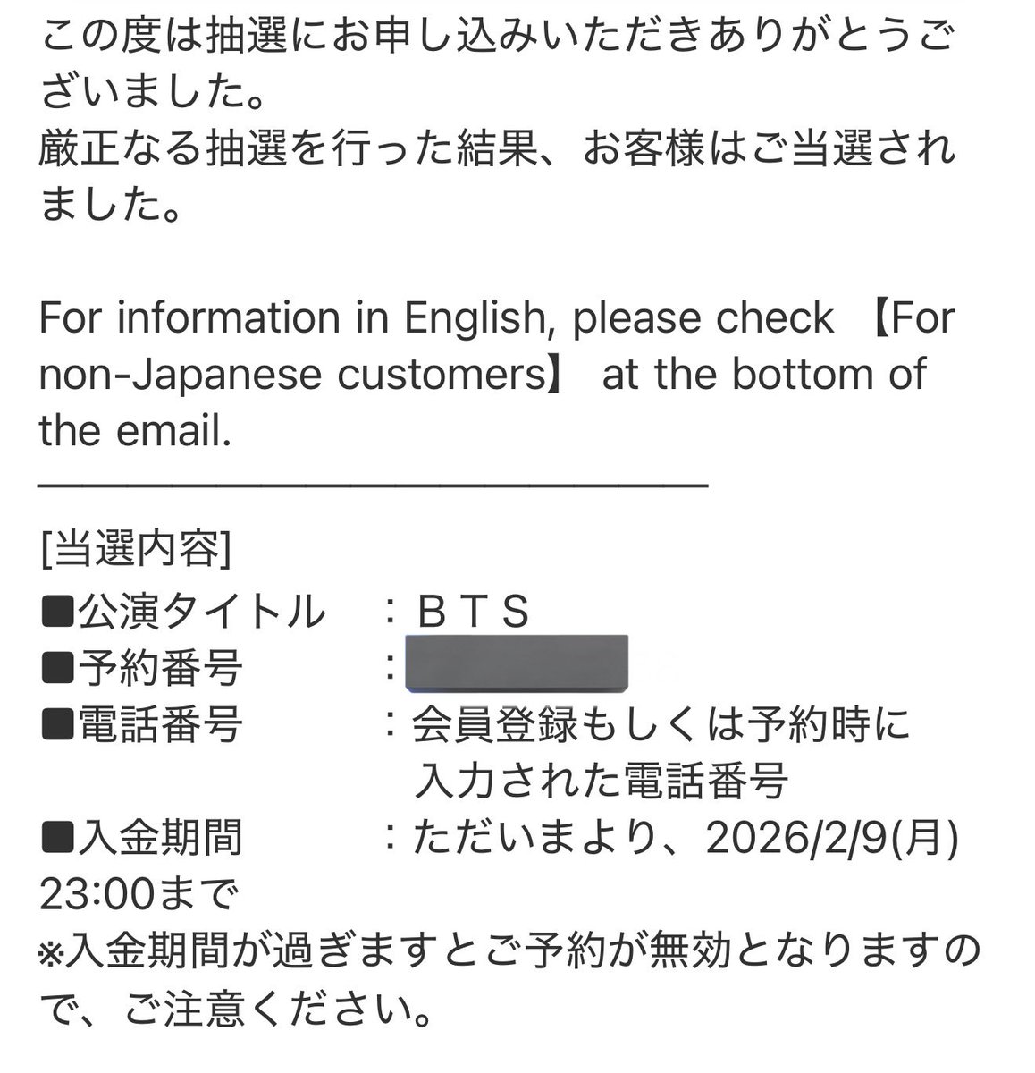 ❤️‍🔥OMG❤️‍🔥 母親から連絡きて、 なんと2枚席当ててくれた