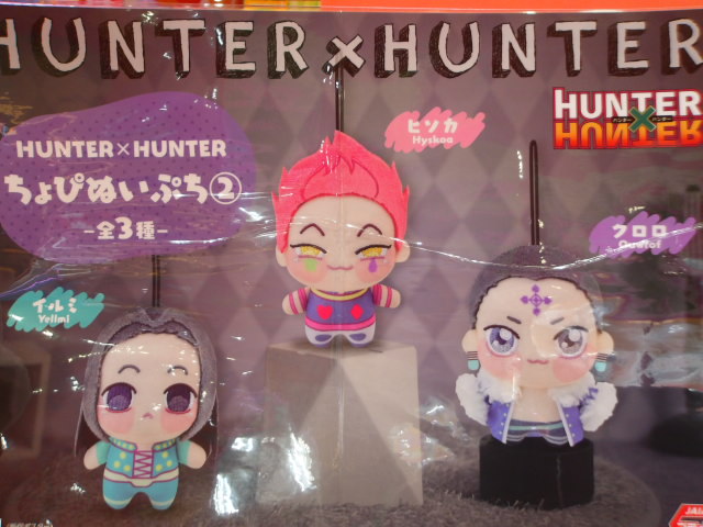 プライズ案内】 ハンターハンター💖💖 ちょぴぬいぷち②💖💖 全3種