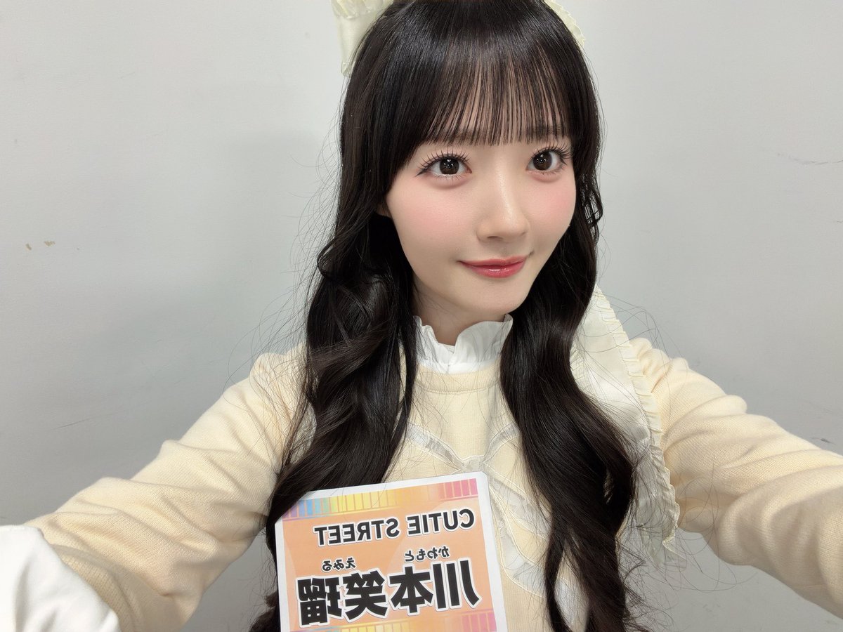 川本笑瑠(CUTIE STREET） (@emiru_cs0422) / Highlights / X