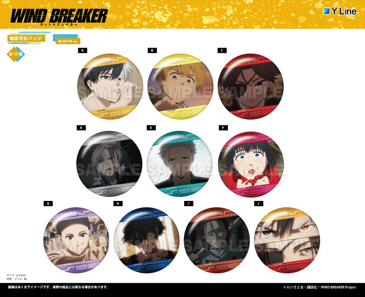WIND BREAKER 場面写缶バッジ』 アニメイトから予約開始！ ▽こちら