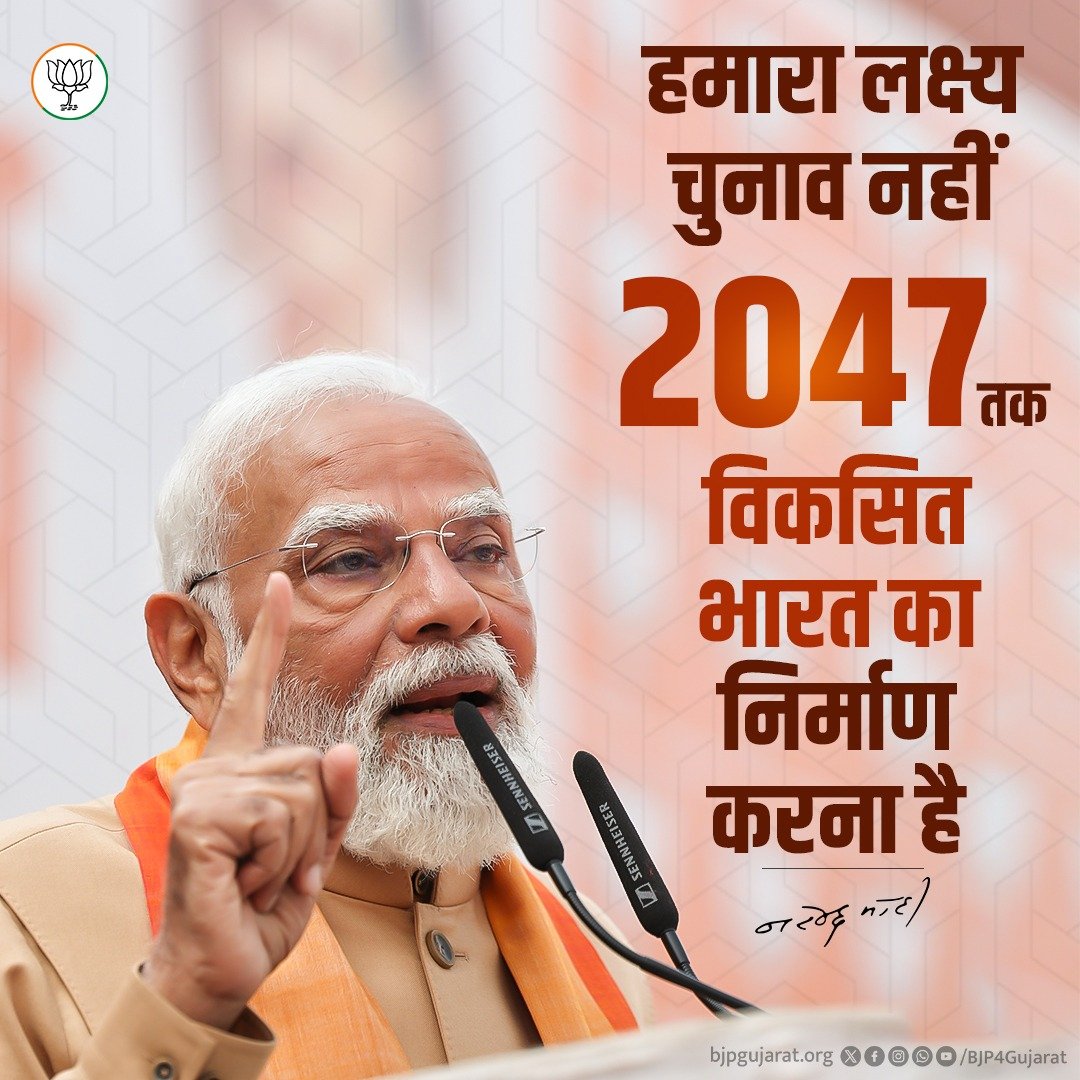 BJP4Gujarat's tweet photo. हमारा लक्ष्य चुनाव नहीं, 2047 तक विकसित भारत का निर्माण करना हैं https://t.co/I4HXaZYHi2