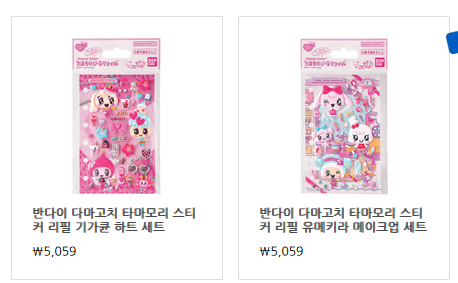 반다이 다마고치 타마모리 스티커 2점이 업뎃 하였습니다.
구경오세요😊🥰
💗하트 감성 가득한 다마고치 스티커💗
다꾸·다이어리 꾸미기에 딱!
반다이 정품 기가큔 하트 세트 💕

#다마고치 #타마고치 #반다이 #캐릭터굿즈 #스티커
#캐릭터스티커 #일본굿즈 #정품굿즈 #수집템 #소장각
#다꾸