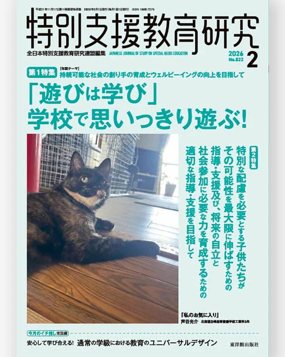 全日本特別支援教育研究連盟 (@zentokuren1949) / Posts / X