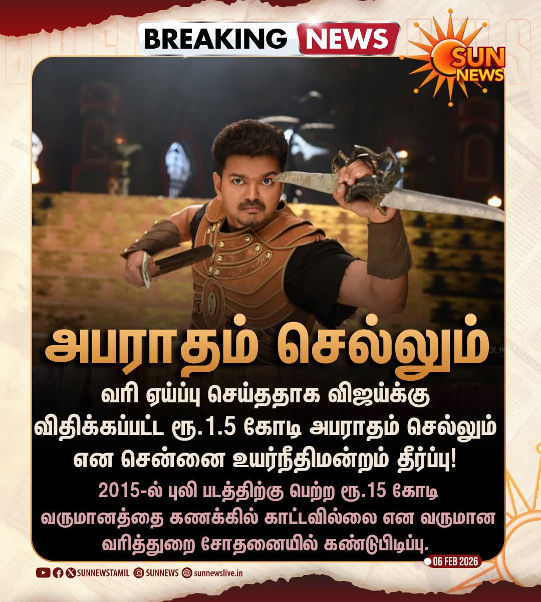 tamiltalkies's tweet photo. 'ஆட்சிக்கு வந்தால் ஊழலை ஒழிப்பேன். ஒரு ரூபாய் கூட திருட மாட்டேன்' என சில நாட்களுக்கு முன்புதான் மேடையில் பஞ்ச் டயலாக் பேசினார்.

இதோ.. 15 கோடி ரூபாயை கணக்கில் காட்டாமல் மறைத்ததற்கு 1.5 கோடி அபராதம் விதித்தது செல்லும் என இன்று தீர்ப்பு வந்துள்ளது.

வெட்கக்கேடு. https://t.co/QkRyApvitE