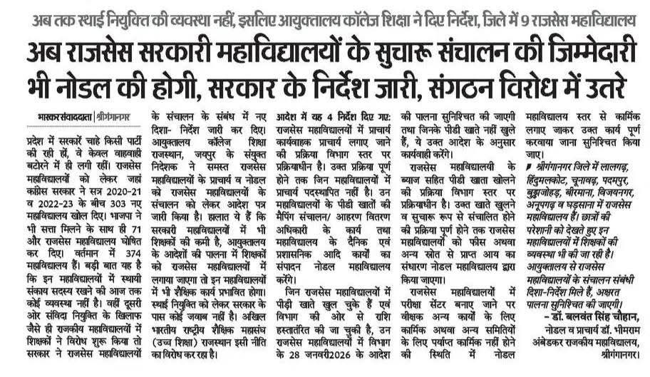 #नहीं_बनेगे_शिक्षा_वीर
#नहीं_सहेंगे_शिक्षा_वीर_योजना 
पिछले 5 वर्षों में राजस्थान प्रदेश में लगभग 374 राजकीय महाविद्यालय खोले गए जिनके माध्यम से उच्च शिक्षा का अवसर ग्रामीण पृष्ठभूमि व दूर दराज के छात्र-छात्राओं को देने का उद्देश्य था जो सफल भी हो रहा है,
इन महाविद्यालय के संचालन