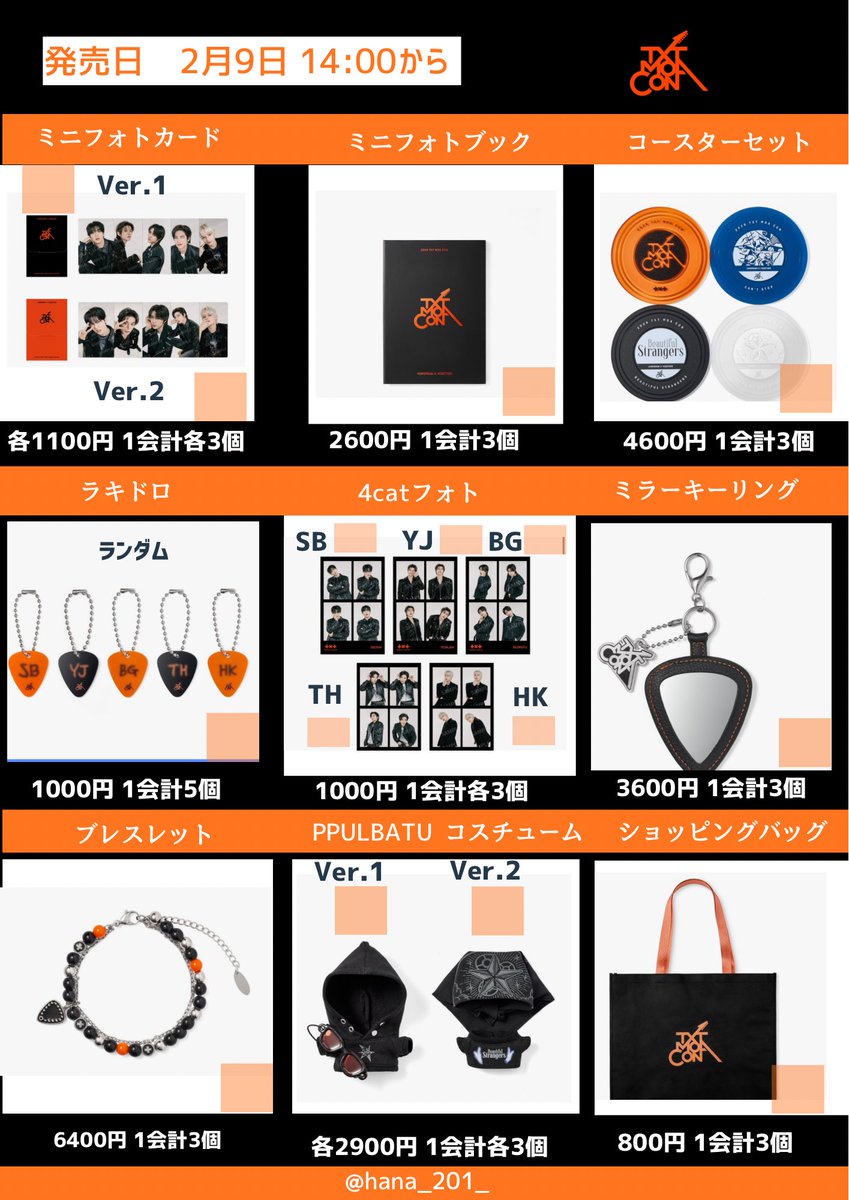 TOMORROW_X_TOGETHER <2026 TXT MOA CON> OFFICIAL MERCHANDISE予約