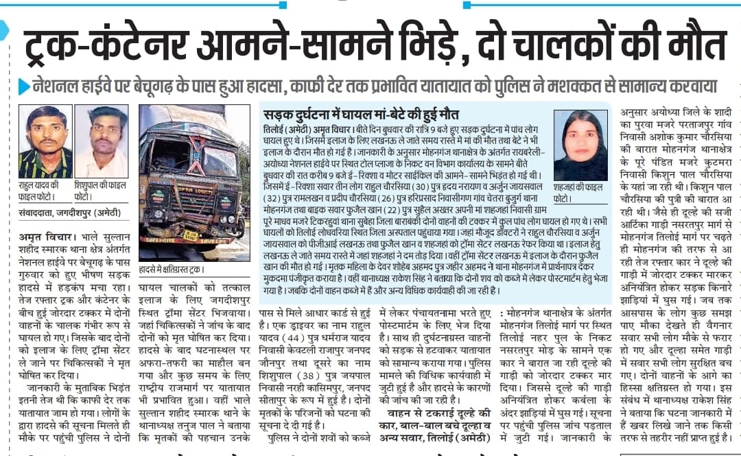 #अमृत_विचार दैनिक हिंदी समाचार पत्र में #अमेठी तिलोई की प्रकाशित खबर। <a href="/DmAmethi/">DM Amethi</a> <a href="/AmarUjalaNews/">Amar Ujala</a>  <a href="/ABPNews/">ABP News</a> <a href="/aajtak/">AajTak</a> <a href="/amethipolice/">AMETHI POLICE</a> <a href="/Uppolice/">UP POLICE</a> <a href="/igrangeayodhya/">DIG Range Ayodhya</a>