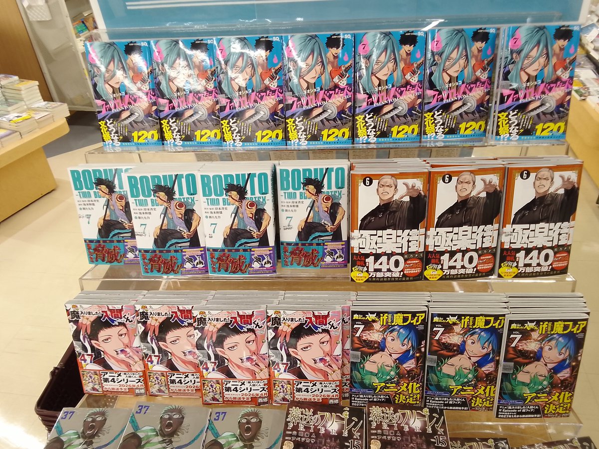 チェンソーマン 23巻 #アオのハコ 24巻 #BORUTO -TWO BLUE VORTEX- 7巻