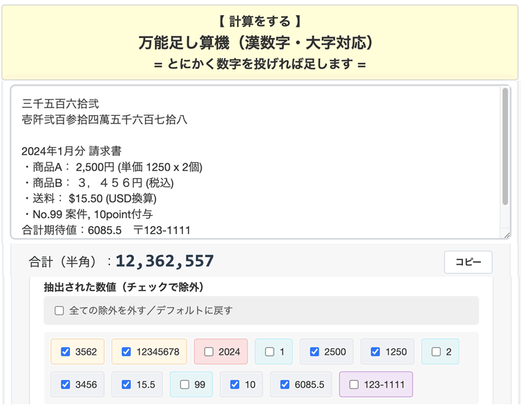 benri_cho's tweet photo. 何でも足し算。ひたすら足し算。とにかく足し算。
「万能足し算機」です。
コピーしたテキストを貼り付ければ、数字だけを抽出して合���。改行・スペース・全角・半角、単位、記号（No.など）、漢数字などが混じっていてもOK。
とにかく数字を投げれば足します。
➡️ https://t.co/udI2rlgWtk https://t.co/UHzrDfPT7S