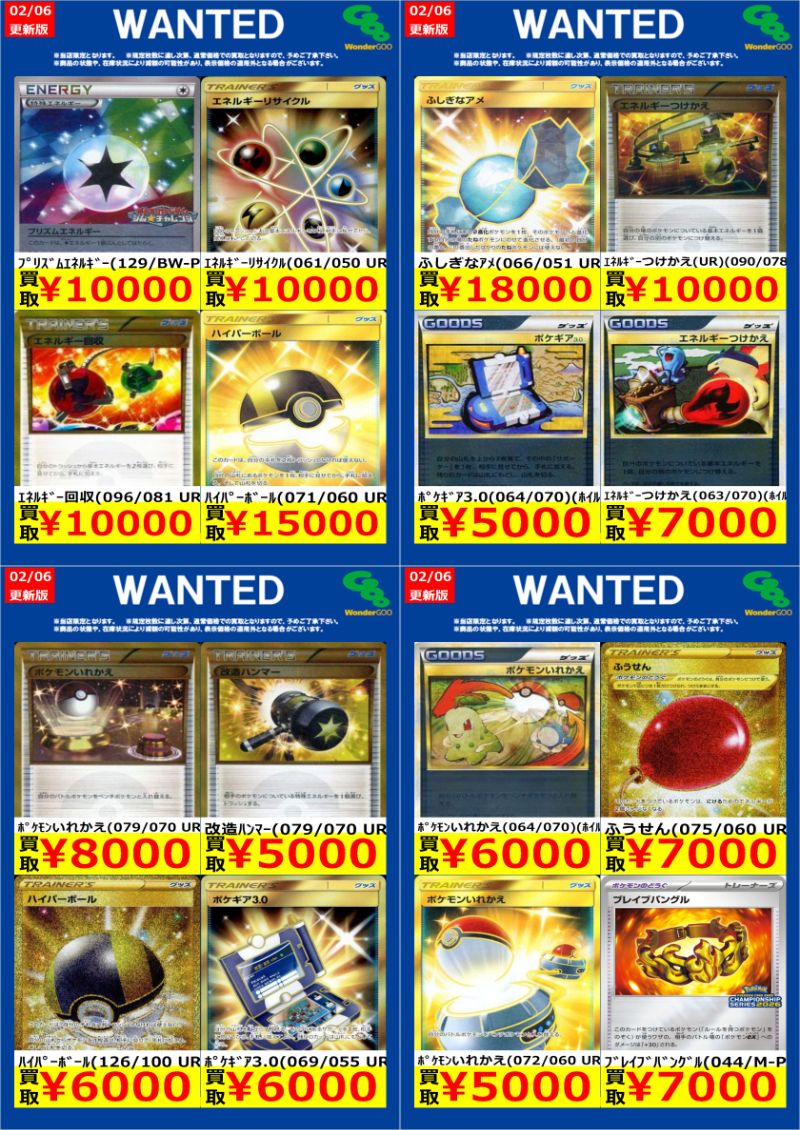 ワングー水戸笠原WANTED】 #ポケカ サポート高額 今回はこちら！ ※6日