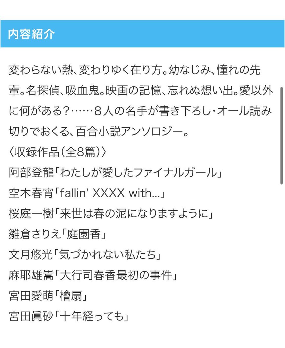 お待たせいたしました！
大好評アンソロジー第2弾、『百合小説コレクション wiz 2』を、河出文庫より2/27に発売いたします。

8名の豪華執筆陣（敬称略、50音順）による、全篇書き下ろし。どうぞご期待ください！

阿部登龍
空木春宵
桜庭一樹
雛倉さりえ
文月悠光
麻耶雄嵩
宮田眞砂
宮田愛萌