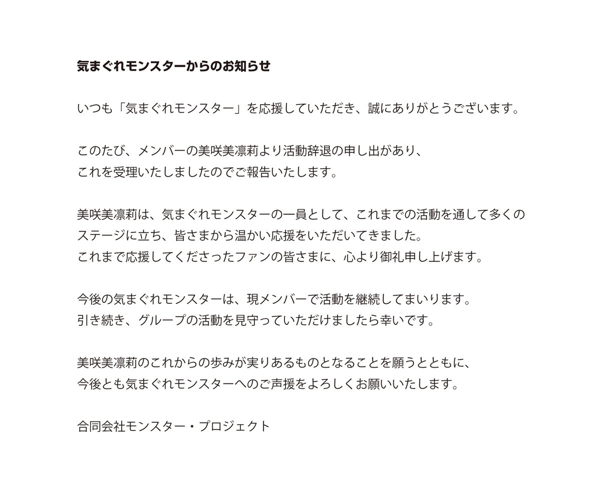 気まぐれモンスター tweet media