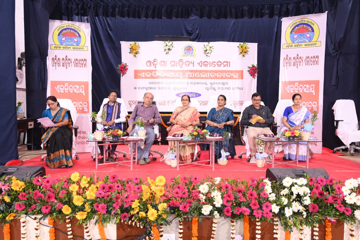 ଓଡ଼ିଶା ସାହିତ୍ୟ ଏକାଡେମୀ ପକ୍ଷରୁ ସ୍ନାତକୋତ୍ତର ଓଡ଼ିଆ ଭାଷା ଓ ସାହିତ୍ୟ ବିଭାଗ, ରାଜଧାନୀ ମହାବିଦ୍ୟାଳୟ, ଭୁବନେଶ୍ୱରଙ୍କ ମିଳିତ ସହଯୋଗରେ "ଏକଦିବସୀୟ ଆଲୋଚନାଚକ୍ର " ତା-୫.୨.୨୬ ରିଖ ରାଜଧାନୀ ମହାବିଦ୍ୟାଳୟ,ଭୁବନେଶ୍ୱର ଠାରେ ଅନୁଷ୍ଠିତ ହୋଇଯାଇଅଛି।