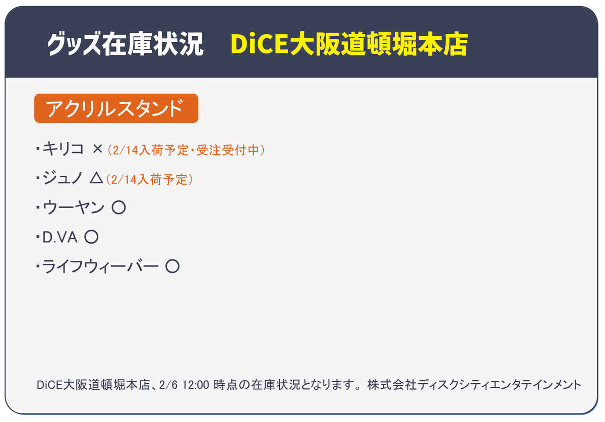 ◤◢◤ Overwatch ◢◤◢ eSPORTS CAFE AIM & DiCE 【グッズ在庫のご