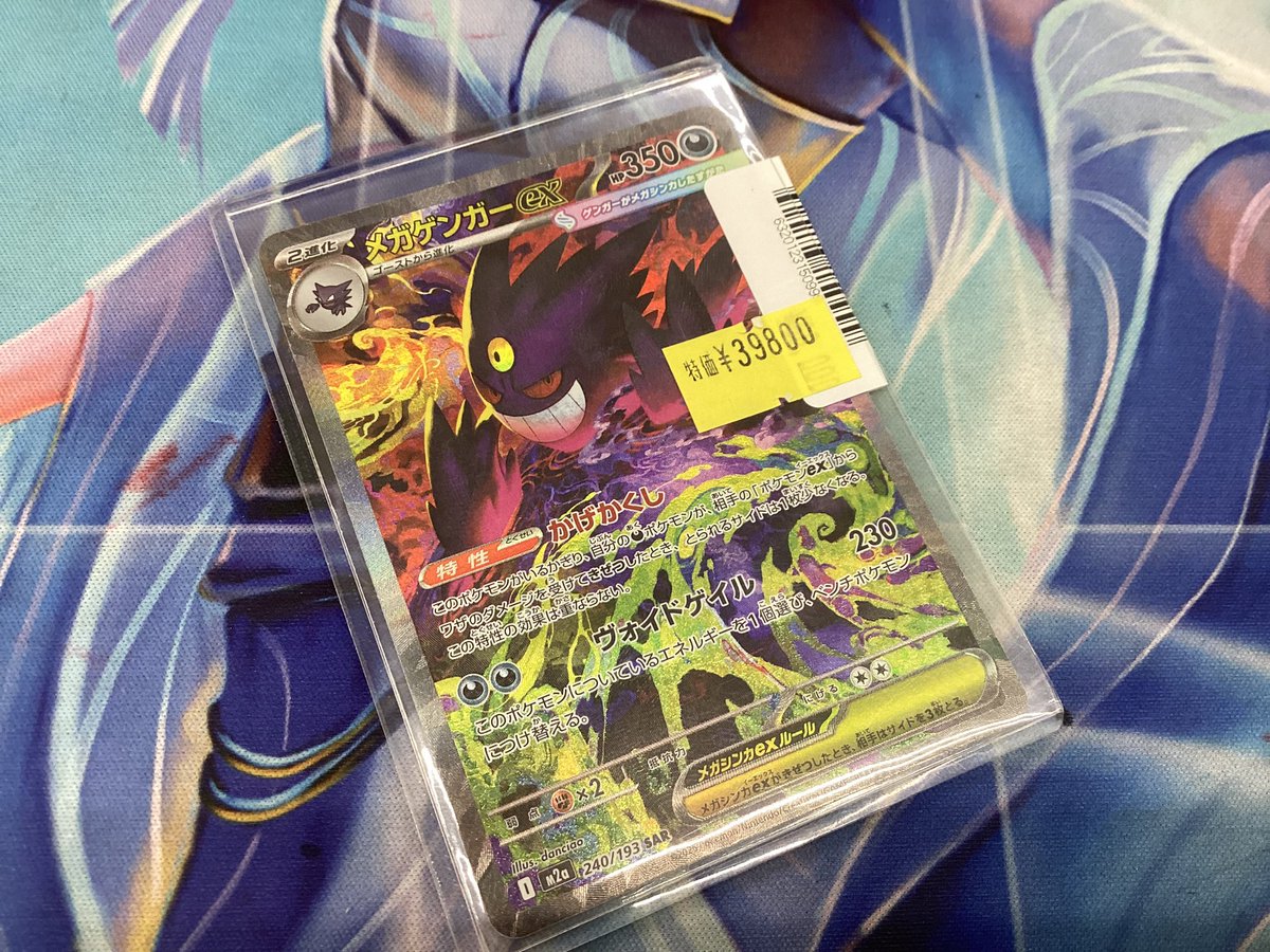 ポケカ 入荷情報】 『メガゲンガーex』（SAR） 入荷致しました