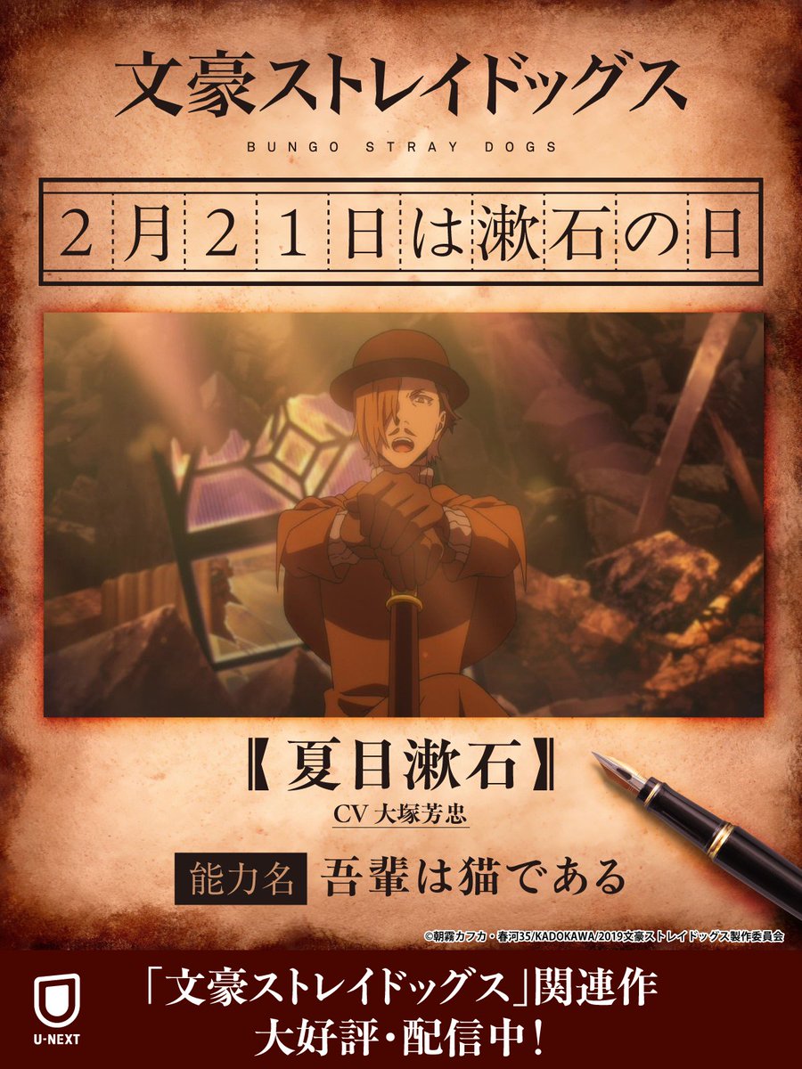 ᐠ 2月21日は #漱石の日 ᐟ／ 漱石といえば・・ 10周年を迎える『#文豪