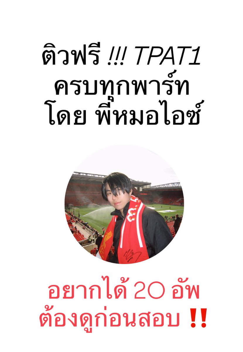 พี่หมอไอซ์ ติวคณิต A-Level tweet media