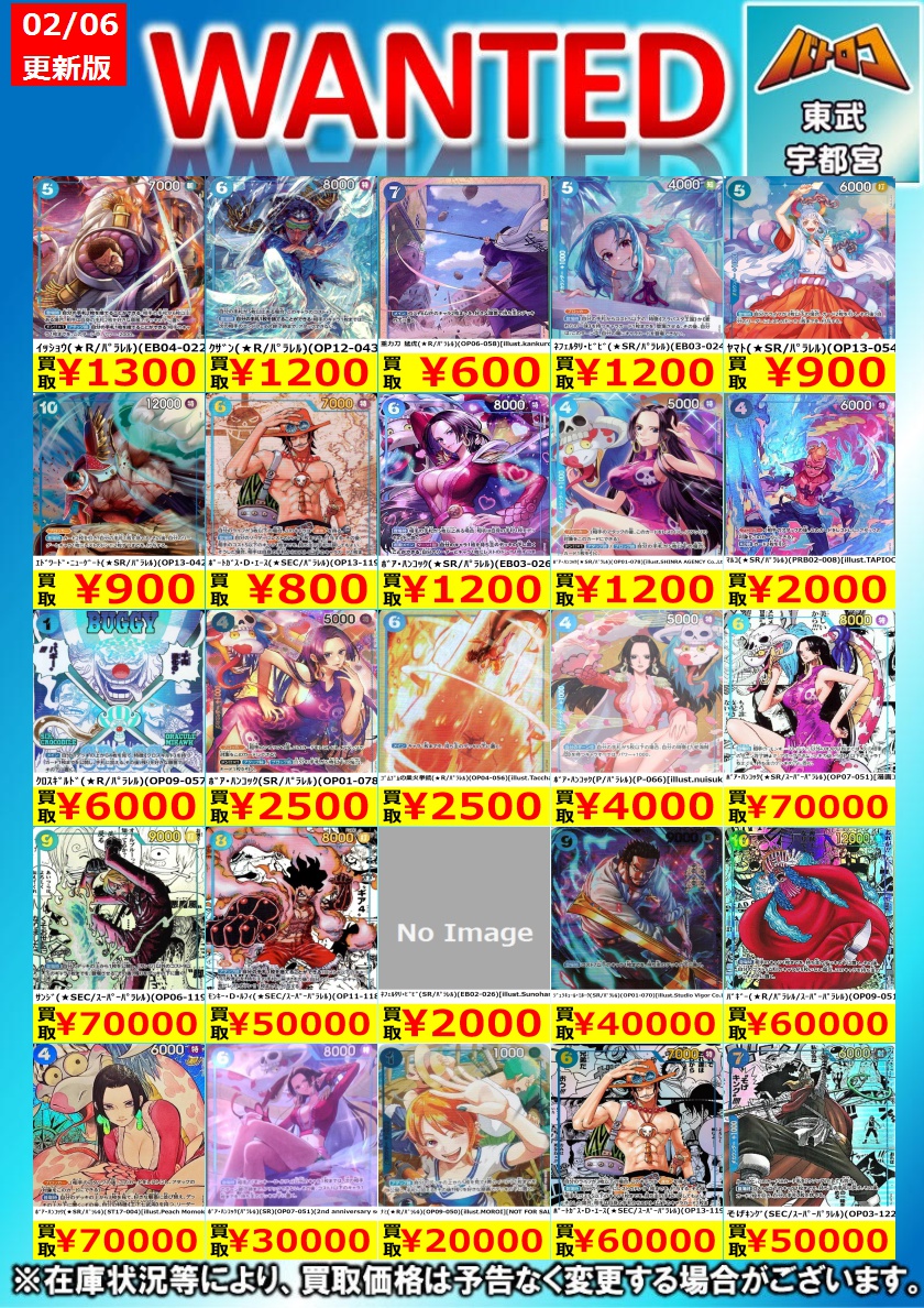 ワンピ 買取更新】 赤・青パラレルの買取表更新しました！ 是非