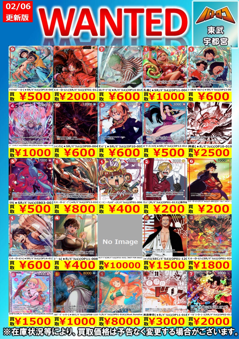 ワンピ 買取更新】 赤・青パラレルの買取表更新しました！ 是非