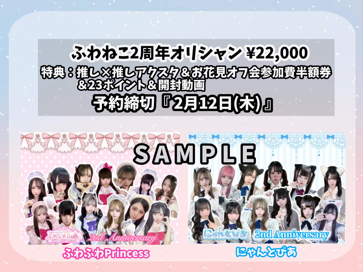 ねこぴ2周年オリシャンはまろんちゃん(@maron_nekopi )がデザインして