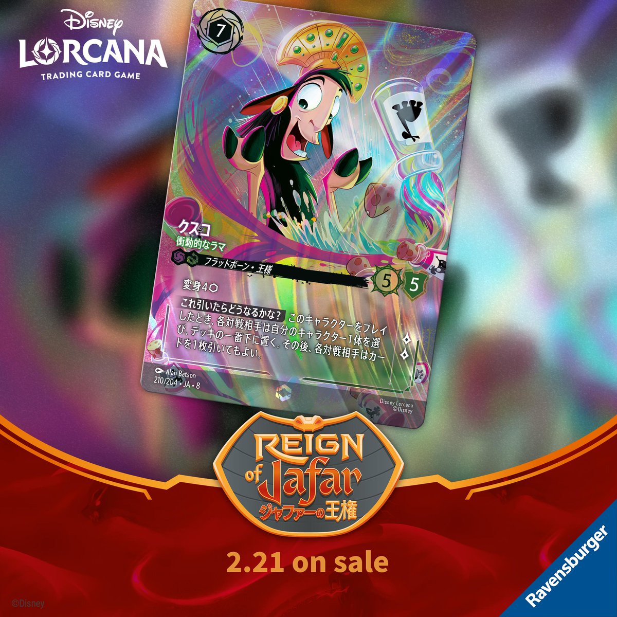 ディズニーロルカナ【公式】 (@DisneyLOR_JP) / Posts / X