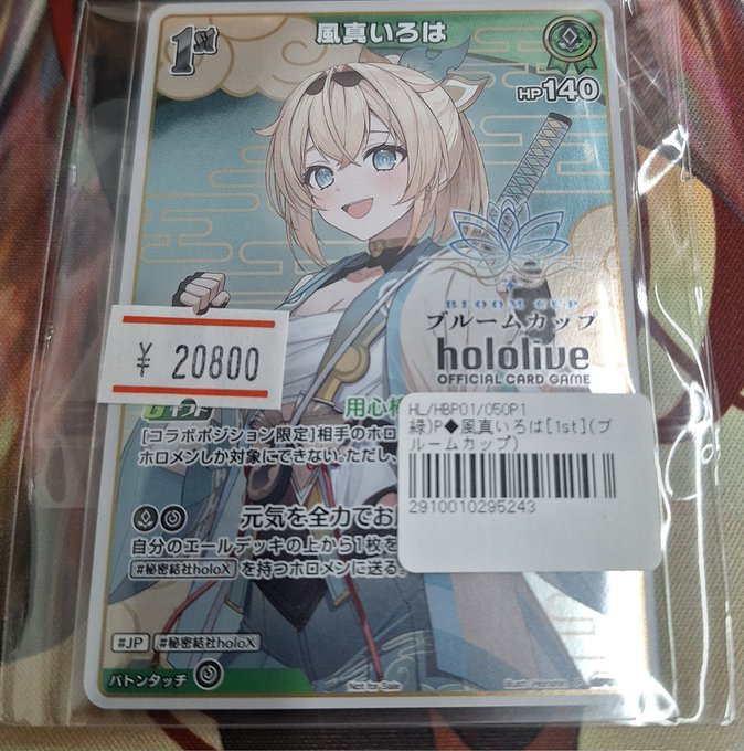 ホロライブOCG ブルームカップ風真いろは ￥20800 にて販売中‼️ ぜひ