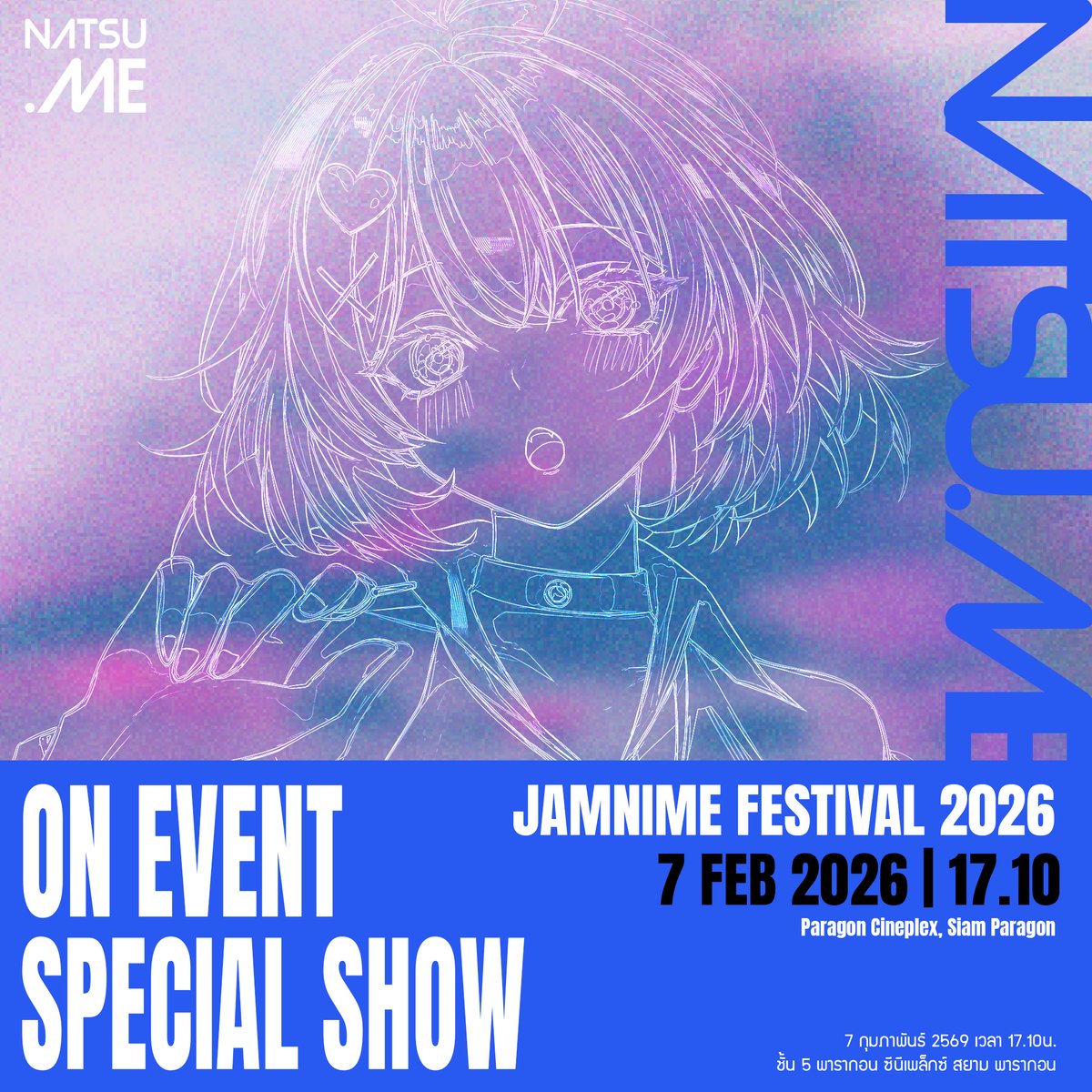 Natsume_NEX's tweet image. สุดสัปดาห์นี้ นัตมีโชว์พิเศษที่งาน JAMNIME FESTIVAL 2026
เวลา 17.10 น. มารับชมไปด้วยกันนะคะ (˶˃ ᵕ ˂)

ติดตามข่าวสารกิจกรรมได้ที่ @jam_th_official 

#JAMNIMEFESTIVAL2026
📅 6 - 8 FEBRUARY 2026
📍 ชั้น 5 พารากอน ซีนีเพล็กซ์ สยาม พารากอน