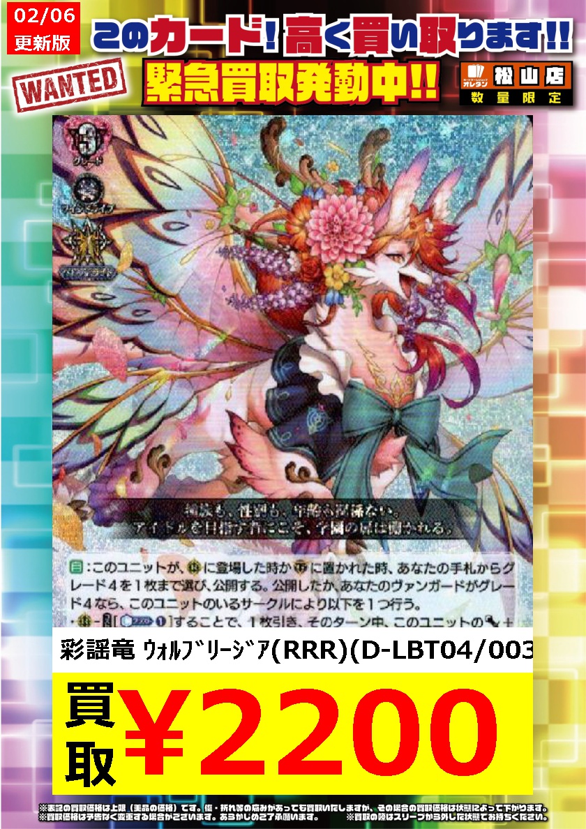 ヴァンガード 買取情報】この価格は上限で、カードの状態や在庫、市場