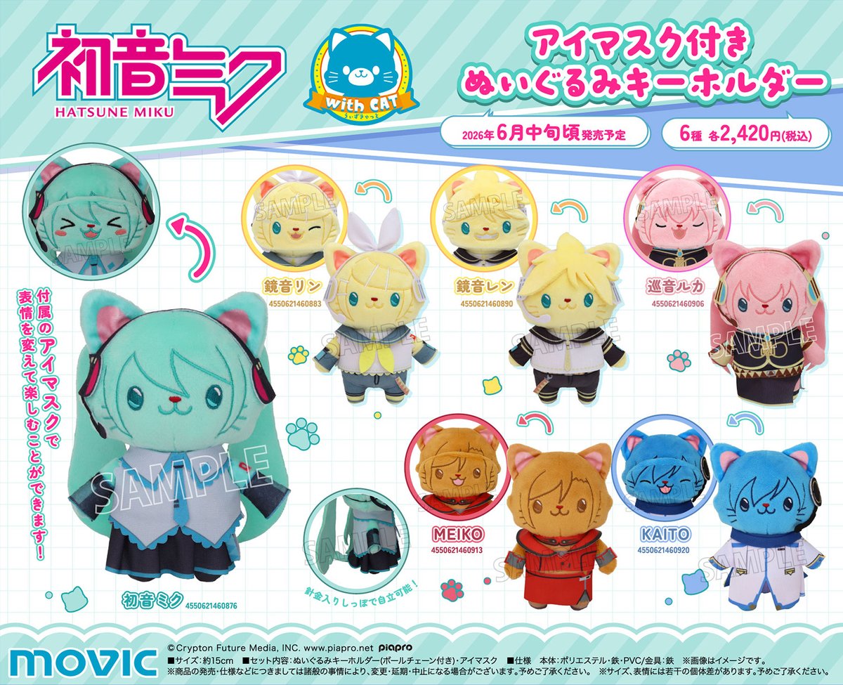 「初音ミクシリーズ」より
withCATアイマスク付きぬいぐるみキーホルダーが登場！
【3/1(日)】までのご予約で確実にご用意！
movic.jp/shop/r/r102615…
#初音ミク #鏡音リン #鏡音レン #巡音ルカ #MEIKO #KAITO