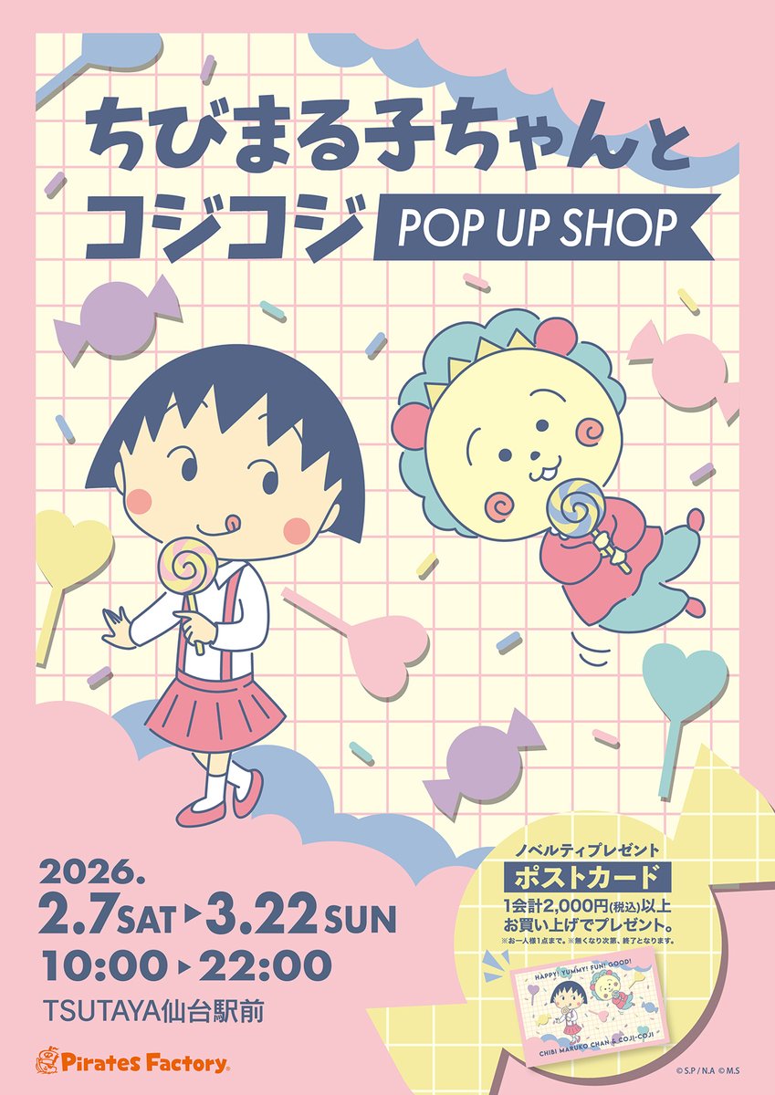 📢「ちびまる子ちゃんとコジコジポップアップショップ」TSUTAYA仙台