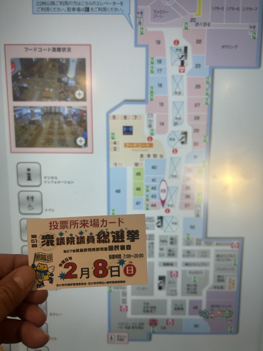 今回はイオンで期日前投票で女性が多いのかな買い物ついでにハガキ持たずに身分証で投票しとったのかな？居ましたねー
数年ぶりに来たから映画でも見てくか？w