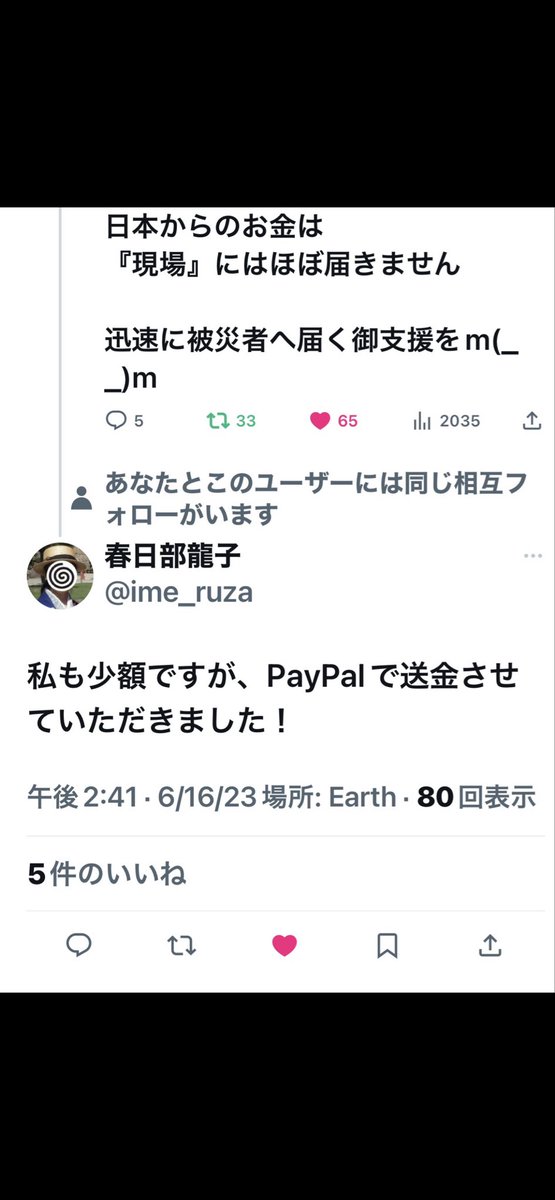 mirebisco's tweet photo. 本当は寄付してなかったのか😨 https://t.co/o767w4YRIU