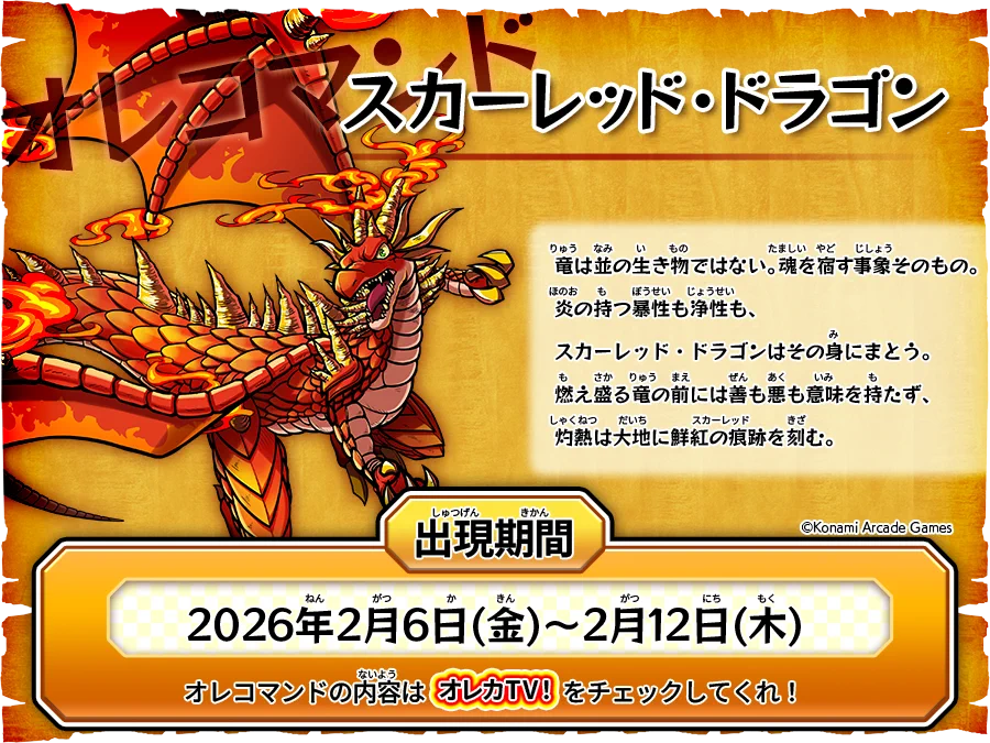 モンスター烈伝オレカバトル on X: 