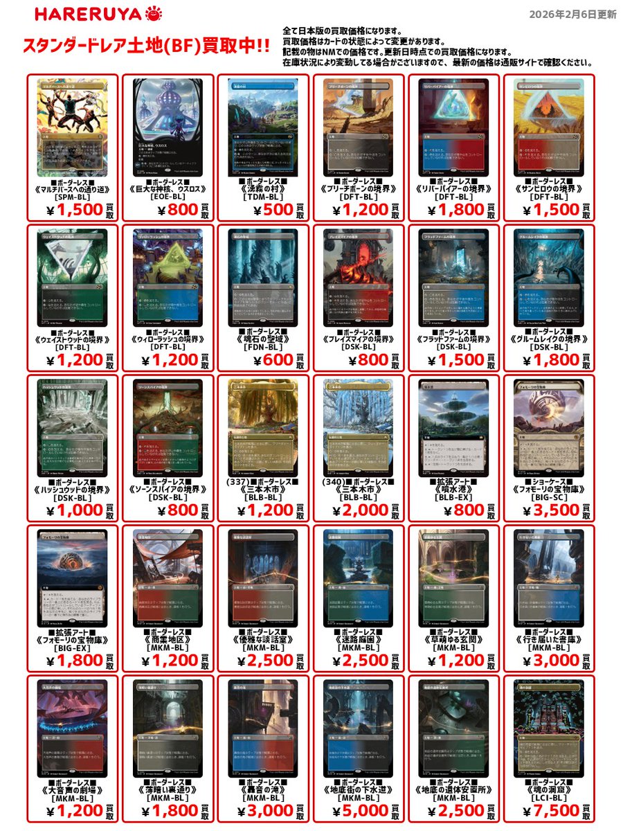 買取情報】 スタンダードレア土地買取大募集中😎 《魂の洞窟》[LCI