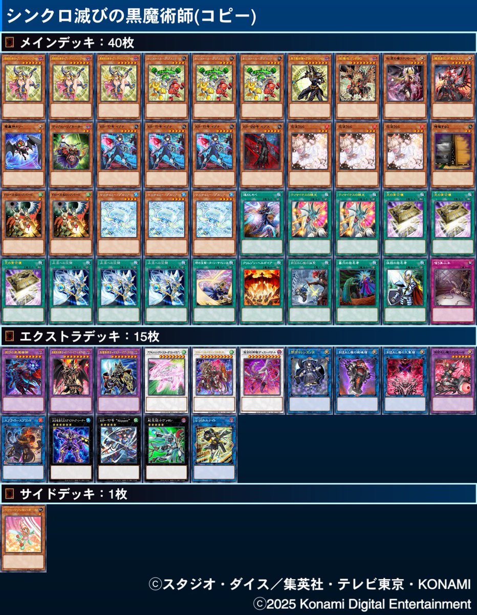 シンクロ型滅びの黒魔術師のMD向けデッキレシピを考えました。 ベリー