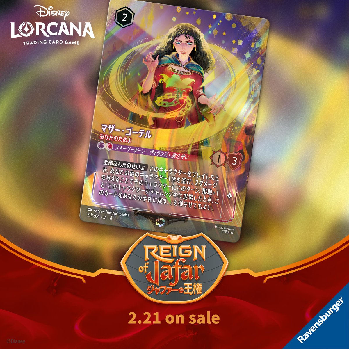 ディズニーロルカナ【公式】 (@DisneyLOR_JP) / Posts / X