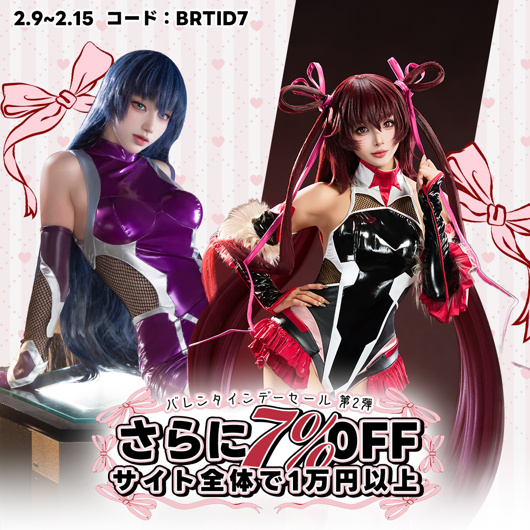 ❤️バレンタインデーSALE第2弾！
🎟️更に全店𝟭万円以上𝟳%𝑶𝑭𝑭｜𝐂𝐎𝐃𝐄：𝐁𝐑𝐓𝐈𝐃𝟳
🗓️時間限定：2月9日-2月15日
詳細👉nyacos.jp/ValentineSaleN…

🎁Xプレゼント企画
👗お好きな衣装(1万円以下)   2名様
📌応募方法：フォロー＆RP＆コメント⬆️
📅抽選日：2月14日
