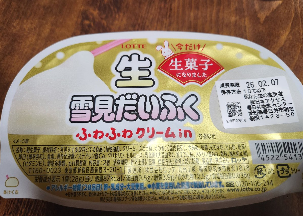 またまた雪見だいふく🤤

生雪見だいふくGETしましたぁ✨✨

アイスではなく生菓子💡
去年は買えなかったので嬉しい🥰

これも美味しかった💕
見かけたら是非GETしてみてください🤭

#雪見だいふく
#生雪見だいふく
#おやつ　#デザート