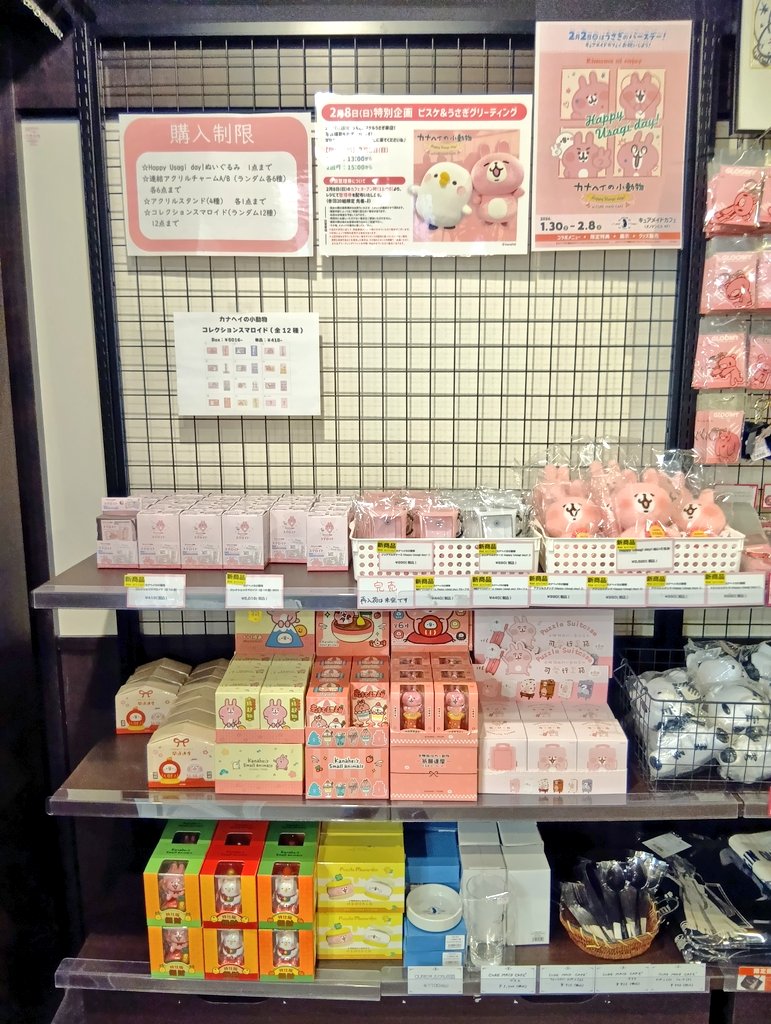 台湾グッズが！！ #カナヘイ #カナヘイの小動物 #キュアメイドカフェ