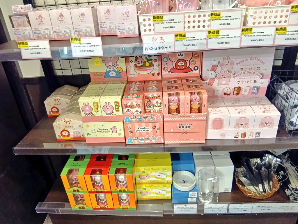台湾グッズが！！ #カナヘイ #カナヘイの小動物 #キュアメイドカフェ