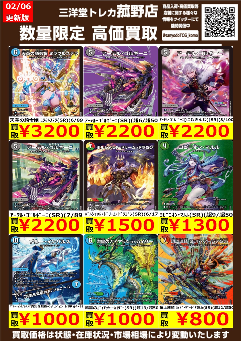 デュエマ】 2025特殊弾・構築済みデッキ産人気カード 高価買取更新