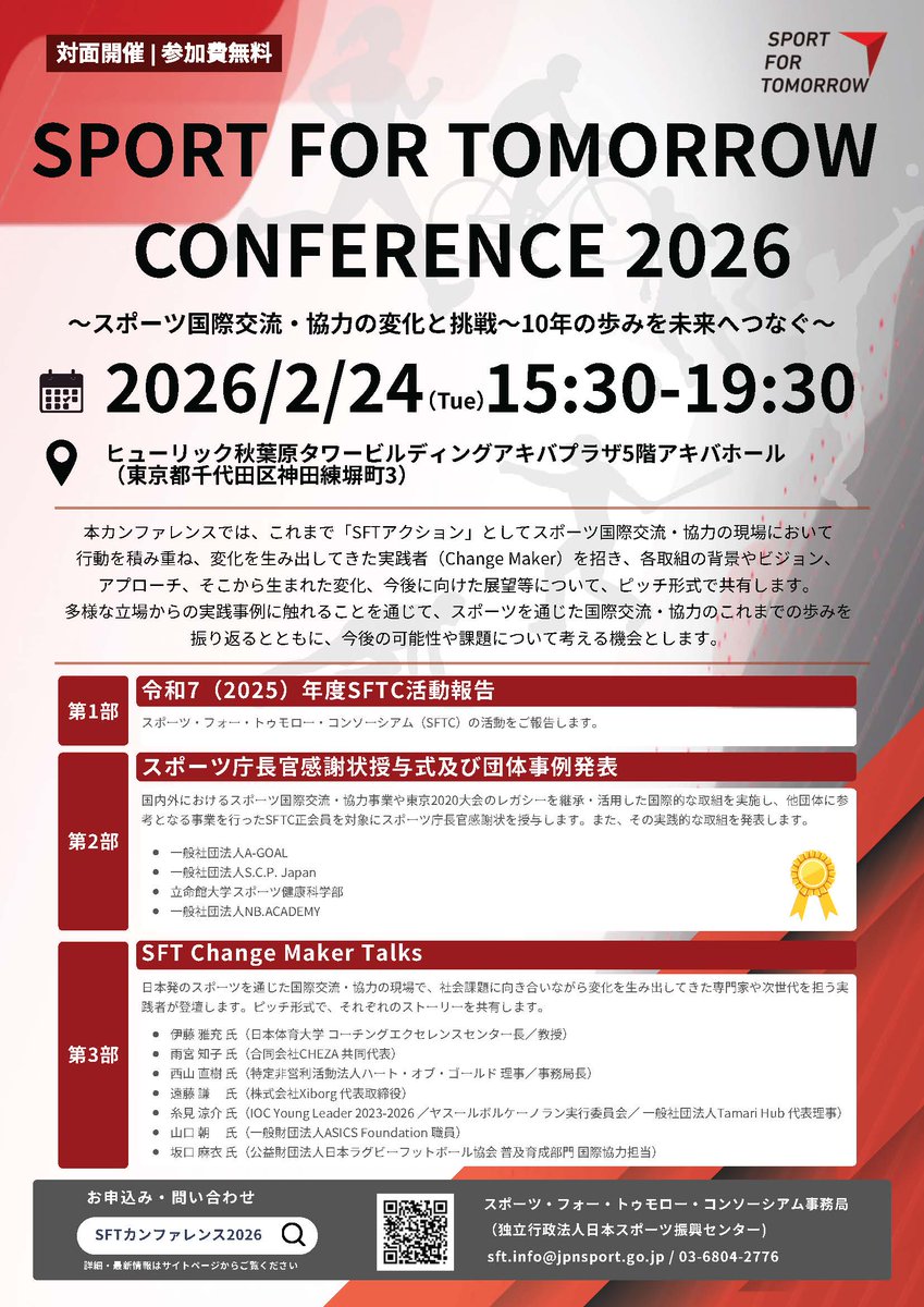 sports_JSA's tweet photo. ◆スポーツ・フォー・トゥモロー カンファレンス2026の開催案内◆
2月24日(火)15時半~19時半、東京都千代田区にて「スポーツ・フォー・トゥモロー・カンファレンス2026」を開催します!(参加費無料)
詳細・申込はこちら🔽
https://t.co/E3oyQ3jEIs
#スポーツ庁 #SFT #Sportfortomorrow https://t.co/N4UZZQGvDF